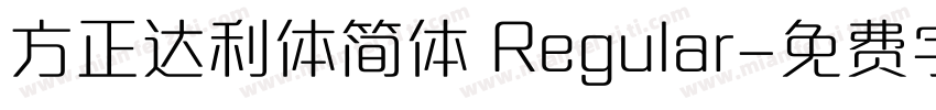 方正达利体简体 Regular字体转换
